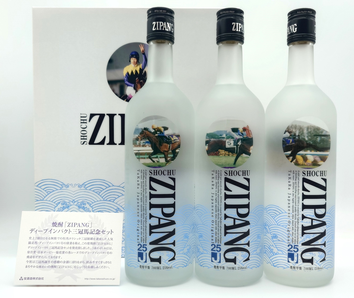 競馬 ディープインパクト ジパング お酒 ディープインパクト三冠馬記念セット 700ml×焼酎ZIPANG3本セット