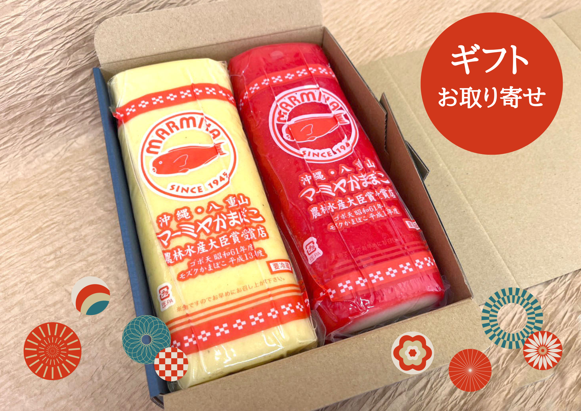 予約受付中】【紅白かまぼこセット】マーミヤかまぼこ那覇工場直送