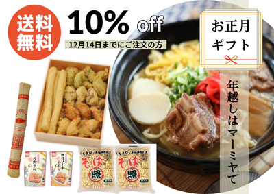 【予約受付中】【送料込】沖縄そば＆かまぼこセット｜照喜名製麺所×マーミヤかまぼこ コラボ｜本場の味をご自宅で楽しめる！