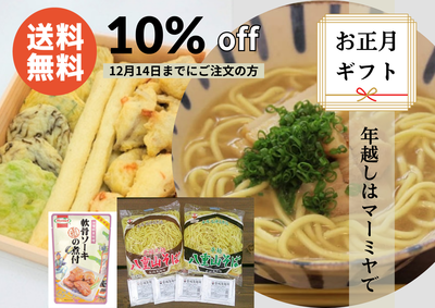 【予約受付中】【石垣島直送】本場の味をご自宅で！八重山そばセット｜送料無料・こだわりスープ・肉付　/　マーミヤかまぼこバラエティセット(小)×1セット付♪