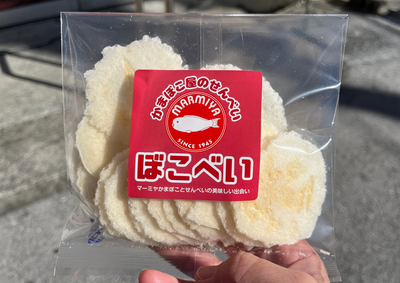 【限定生産】沖縄の老舗かまぼこ屋が作った かまぼこせんべい「ぼこべい」