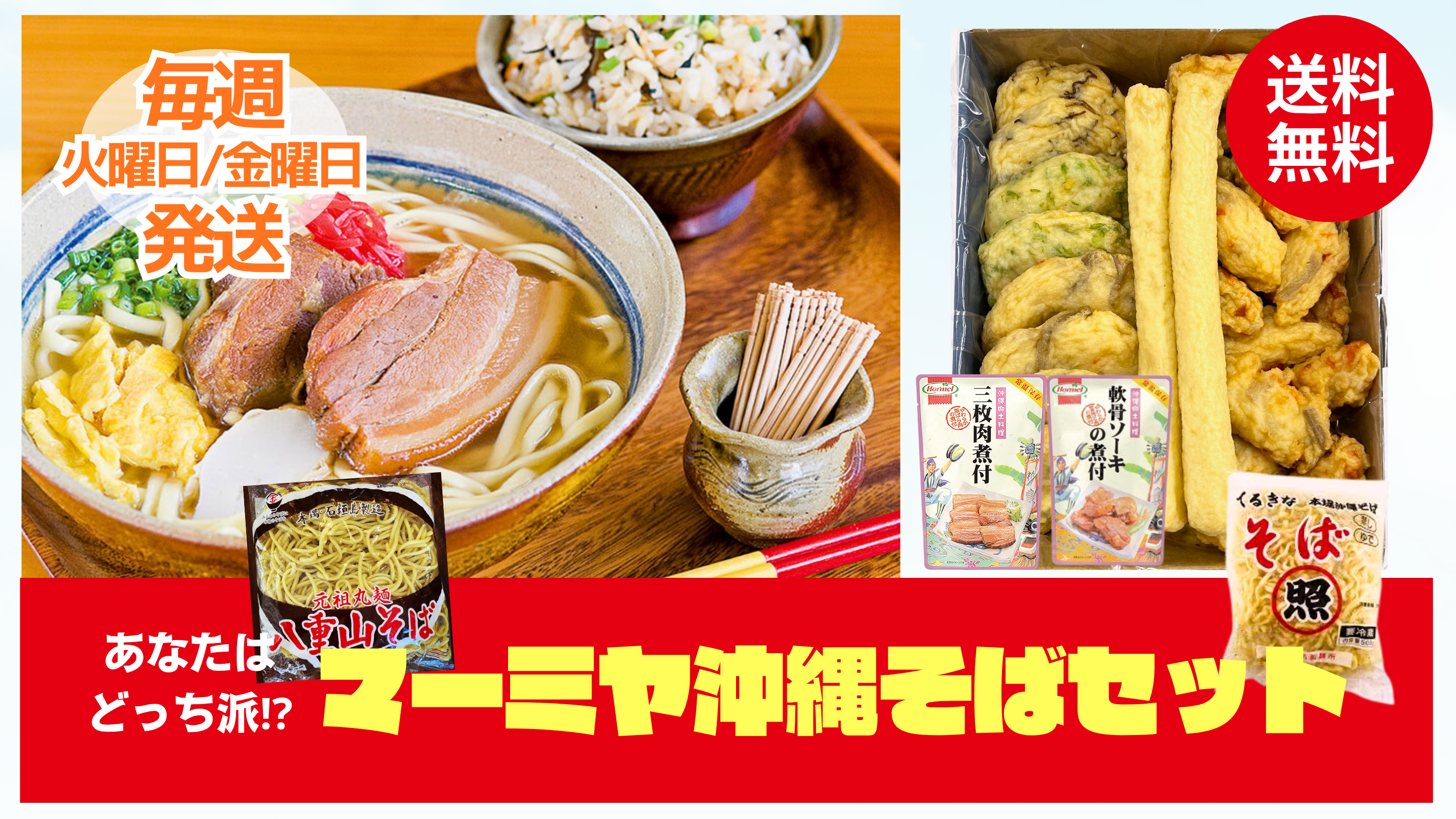 マーミヤ沖縄そばセット