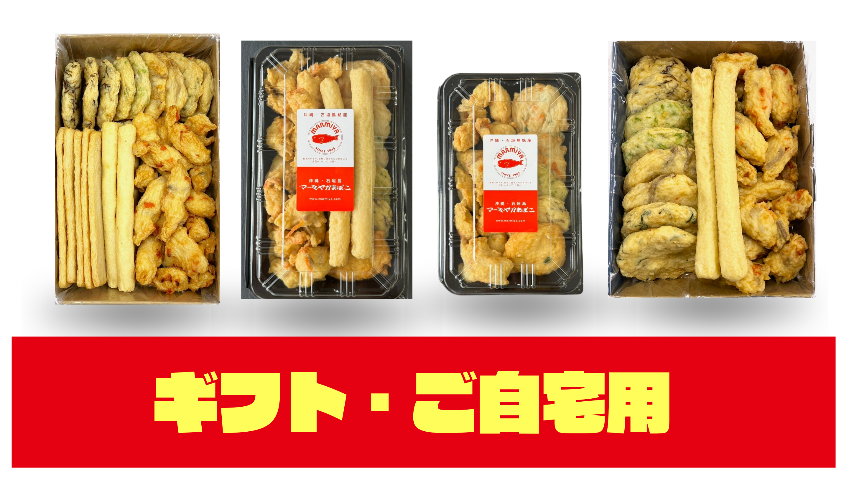ギフト・ご自宅用