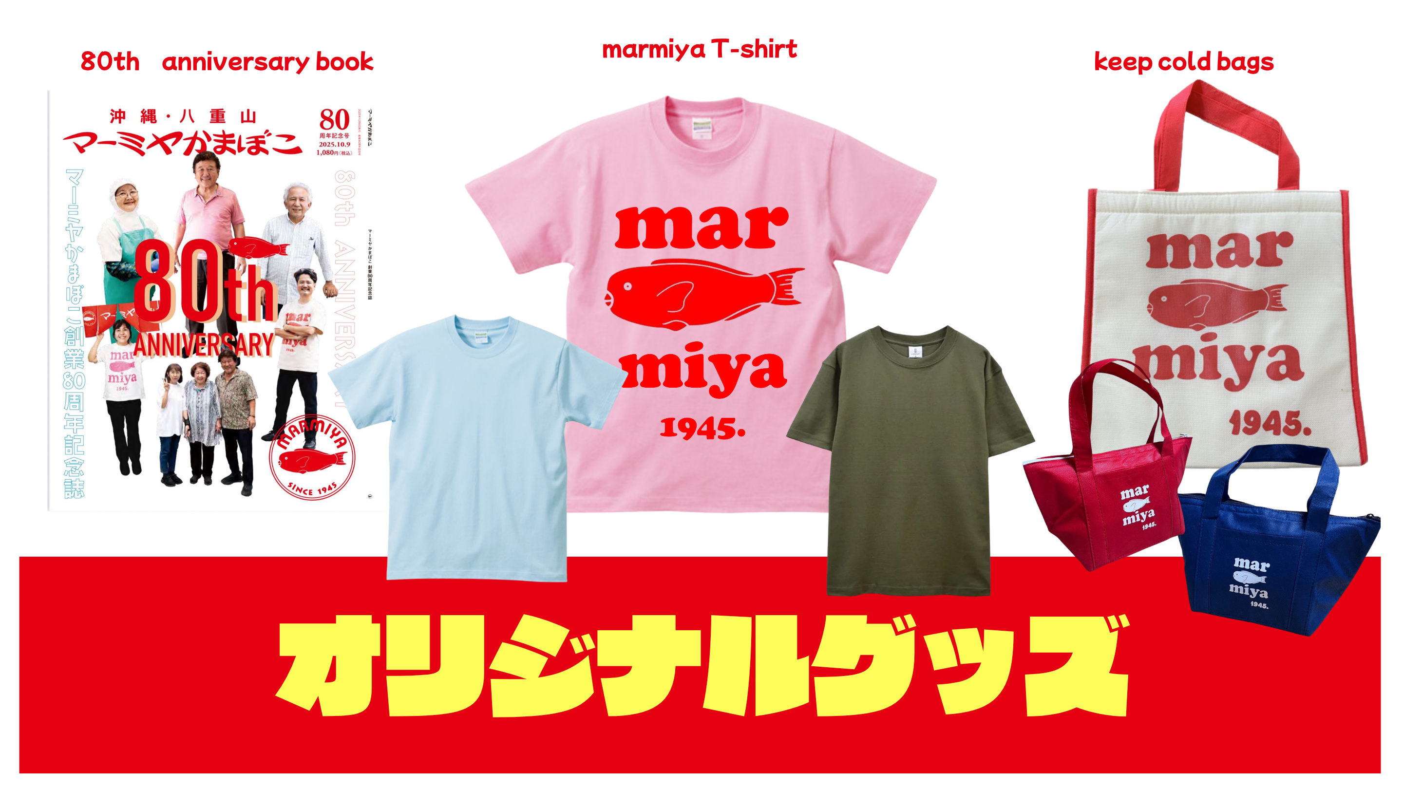 オリジナルグッズ