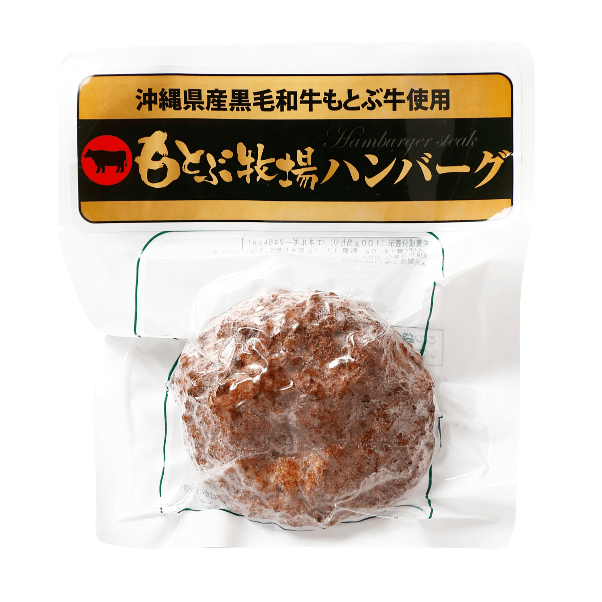 もとぶ牧場ハンバーグ