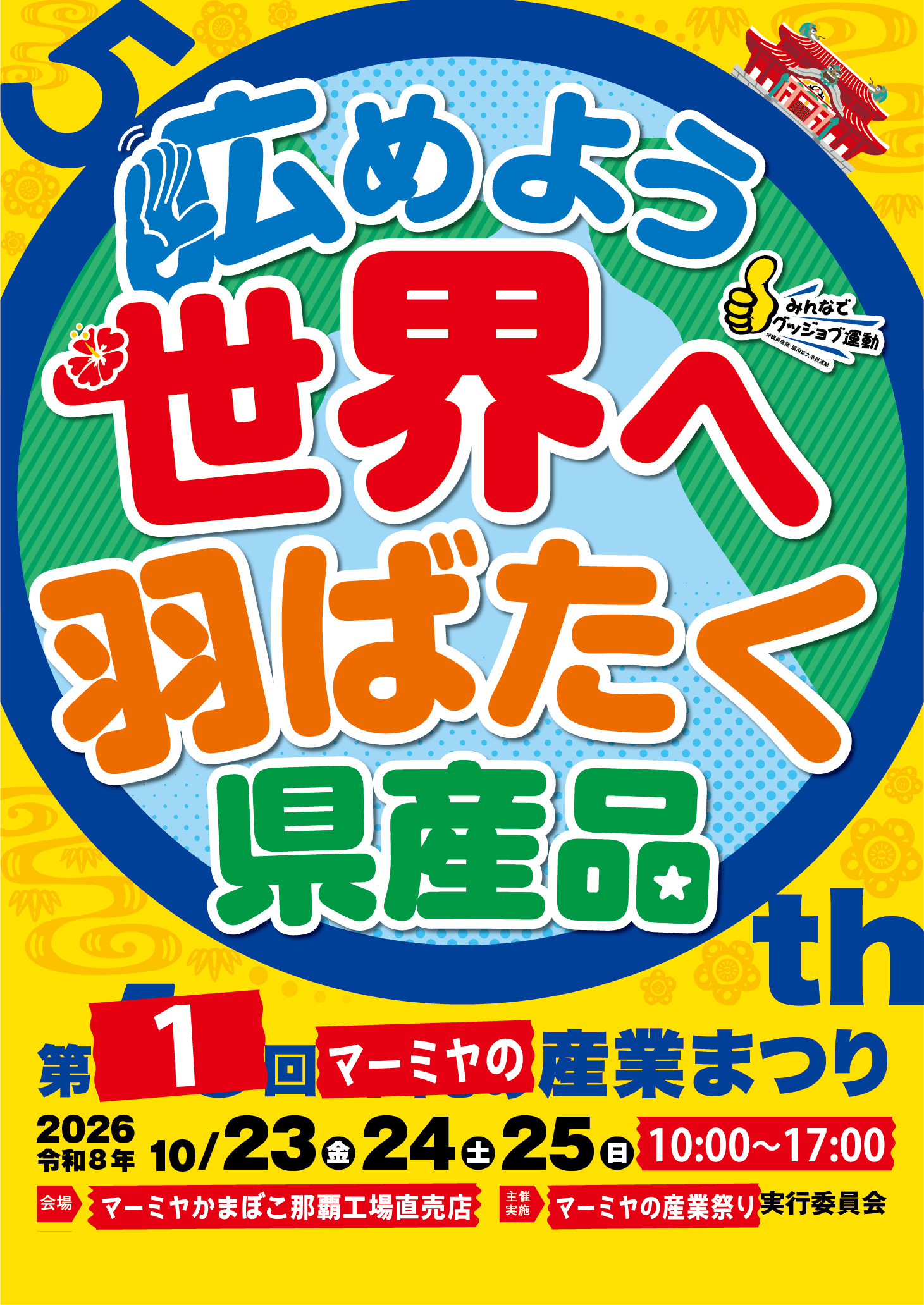 開催告知チラシ1