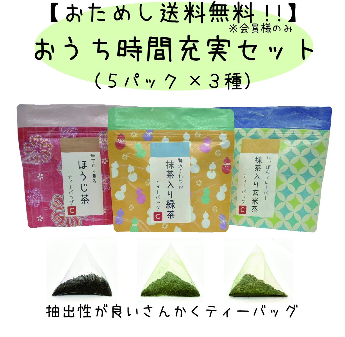 おためし送料無料 おうち時間充実セット ５パック ３種 ｃｈａｍｉｔａ