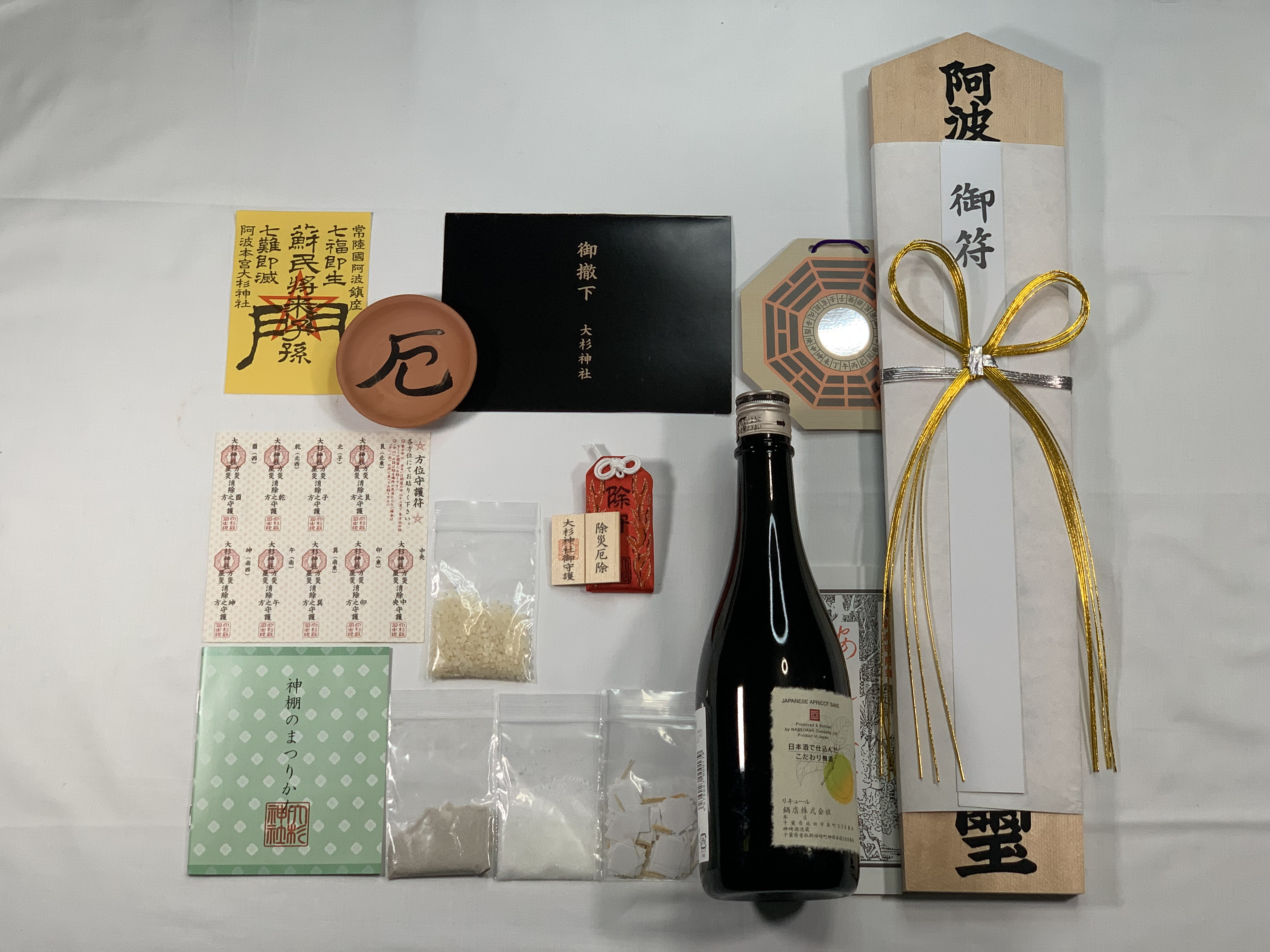 新年厄除・八方除・星除・空亡除特別祈祷 初穂料 五万円（荷具送料