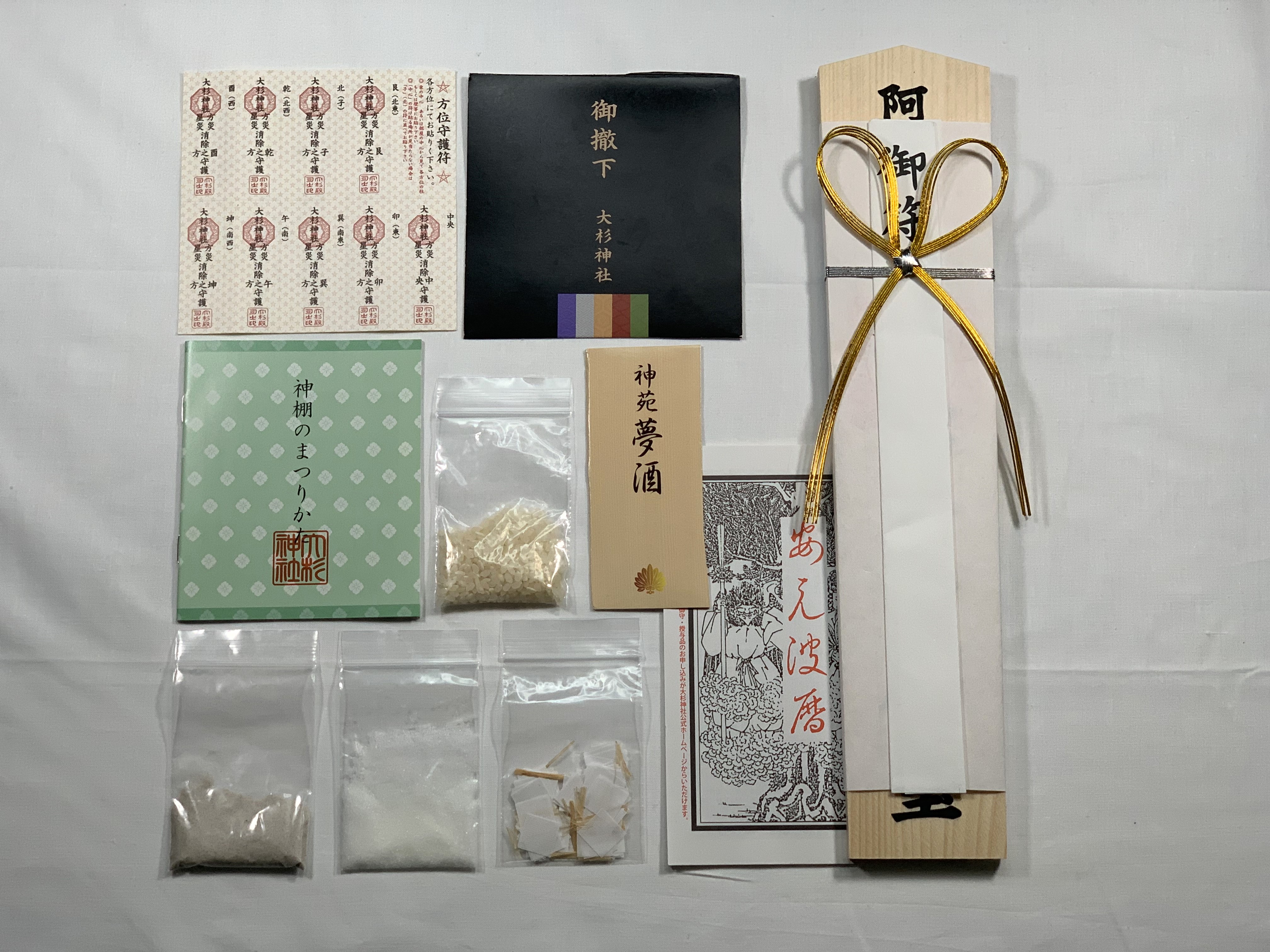 新年特別初祈祷 初穂料 一万円 （荷具送料手数料を含む） | 大杉神社