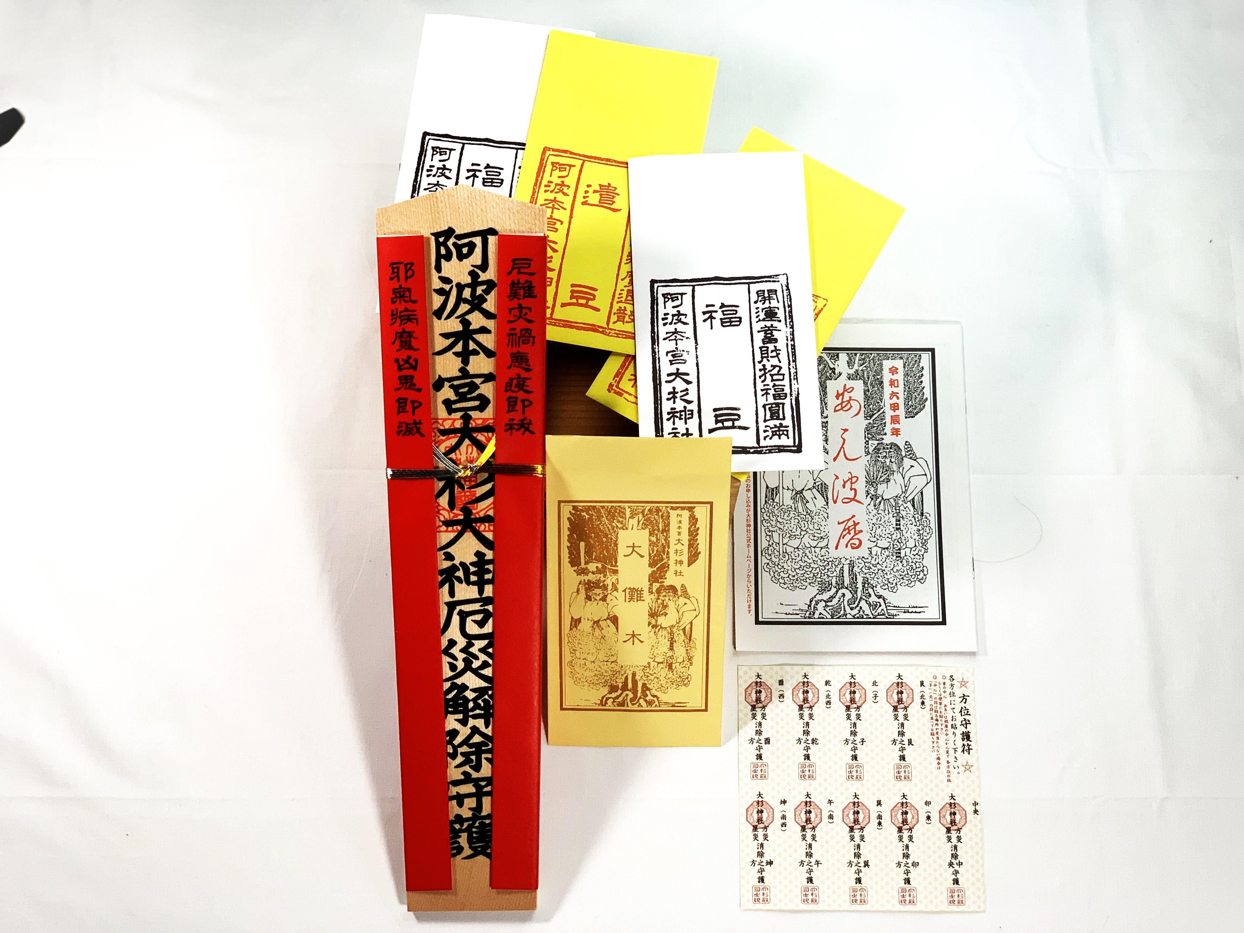 節分特別祈祷 初穂料 一万円(荷具送料手数料を含む) | 大杉神社
