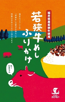 若狭牛めしふりかけ