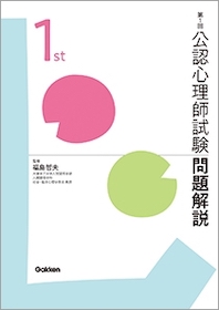 第1回 公認心理師試験問題解説 | 神陵文庫