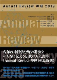 裁断済み　Annual Review 神経 2018 裁断済み Annual Review 神経 2018