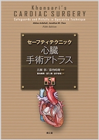 セーフティテクニック 心臓手術アトラス 原書第3版 セーフティテクニック 心臓手術アトラス | 神陵文庫