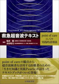 救急超音波テキスト | 神陵文庫