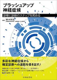ブラッシュアップ神経症候 | 神陵文庫