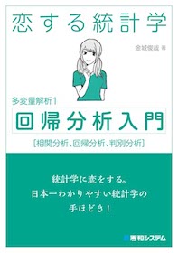 医療統計学 神陵文庫