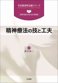 精神医療からみたわが国の特徴と問題点 (外来精神科診療シリーズ