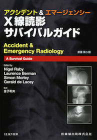 X線読影サバイバルガイド | 神陵文庫