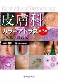 眼科医のための   皮膚疾患アトラス 眼科医のための皮膚疾患アトラス（MB OCULISTA no.79) - 眼科