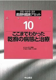 皮膚科臨床アセット : 診る・わかる・治す 13 楽天ブックス: 皮膚科臨床アセット（13） - 診る・わかる・治す - 古江