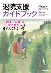 退院支援ガイドブック | 神陵文庫