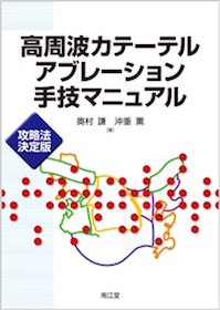 高周波カテーテルアブレーション手技マニュアル アブレーション - 富山大学附属病院 循環器センター｜公式Webサイト