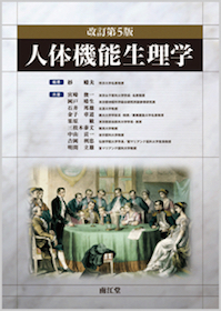 人体機能生理学　南江堂 Amazon.co.jp: 人体機能生理学 改訂第4版 : 杉 晴夫: 本