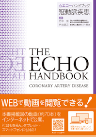 心エコーハンドブック 冠動脈疾患 | 神陵文庫