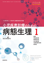 価格は安く 小児疾患診療のための病態生理 神陵文庫 | 1 健康・医学
