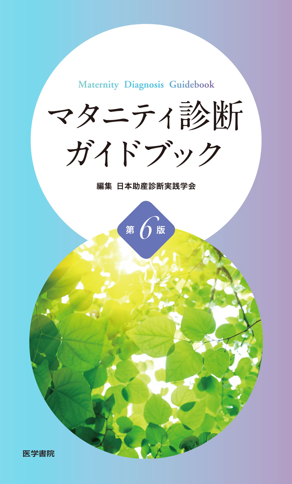医学書院　助産学講座 5.6.7.8セット 割引購入 医学書院 助産学講座 5.6.7.8セット 健康・医学 - 健康