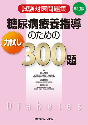 糖尿病看護 神陵文庫 糖尿病看護 神陵文庫
