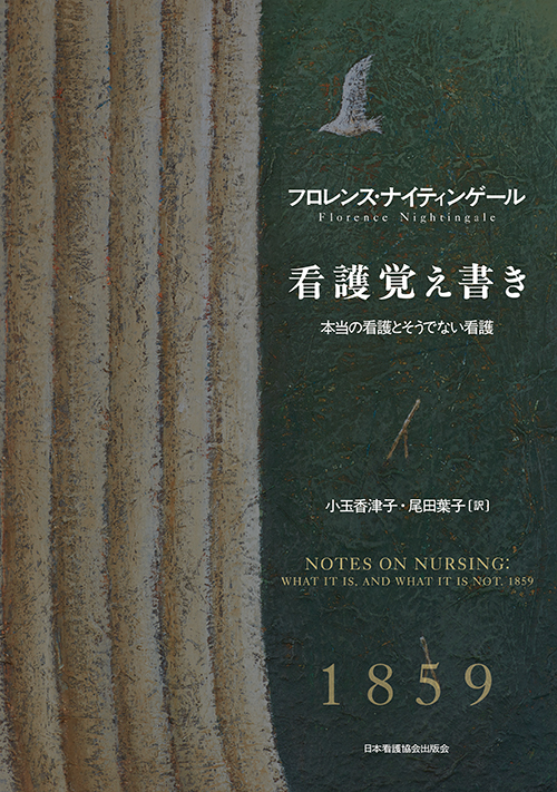 准看護師【医学書院 新看護学】1～14おまけ【看護覚え書、心理学】 Amazon.co.jp: 『看護覚え書』を読む : 薄井 坦子: 本