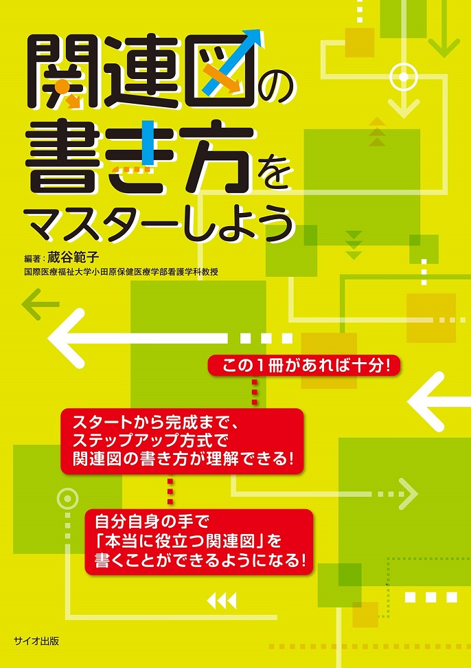 関連図の書き方をマスターしよう | 神陵文庫