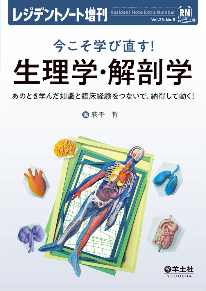 臨床検査学・解剖生理学 書籍セット