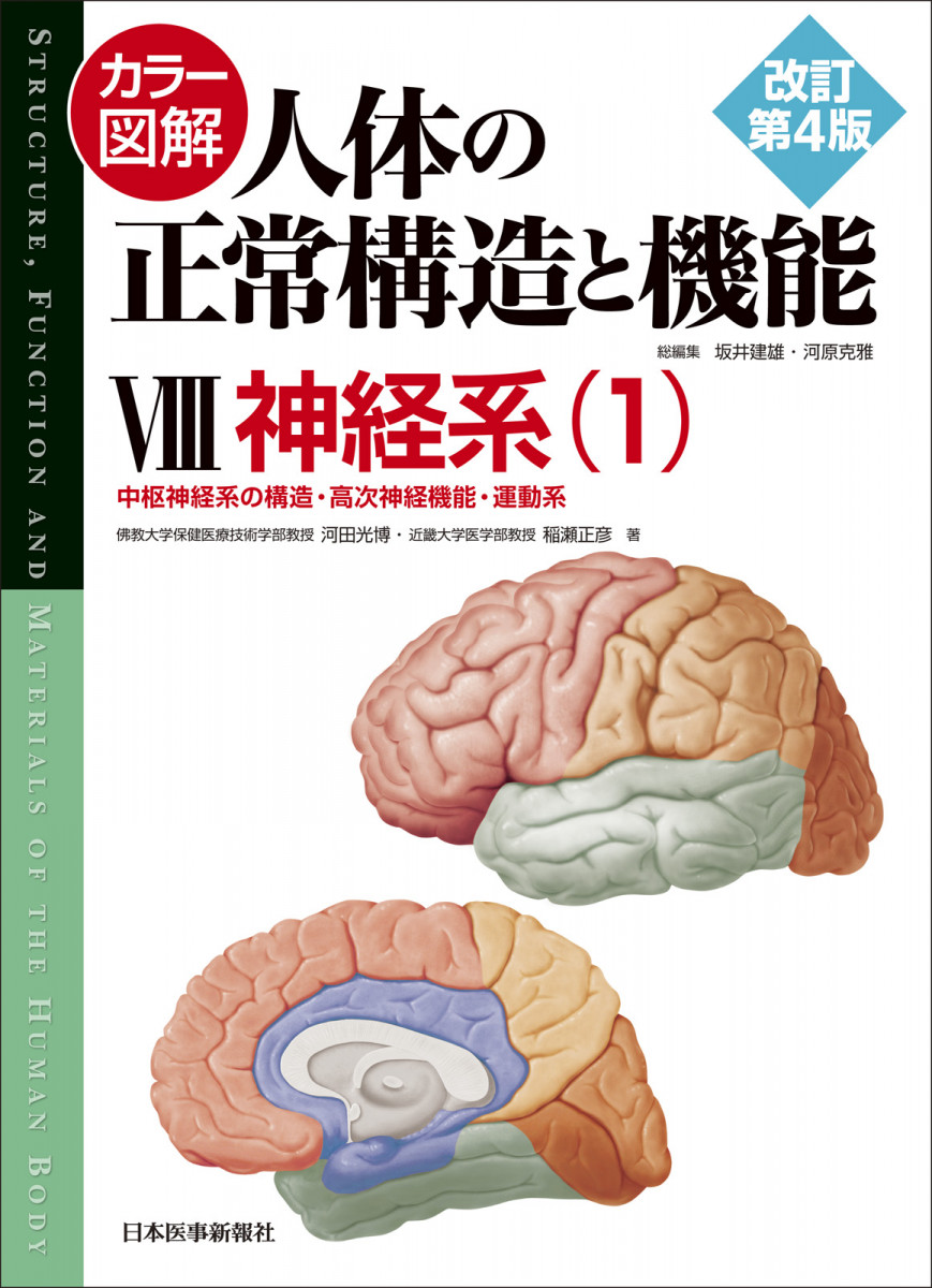 新生理科学大系 12 高次脳機能の生理学