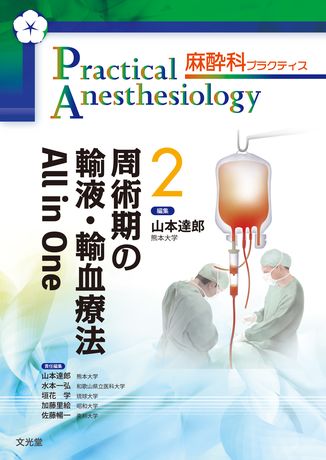 Practical Anesthesiology 麻酔科プラクティス 1-6巻 Practical Anesthesiology 麻酔科プラクティス 1-6巻 【公式通販】