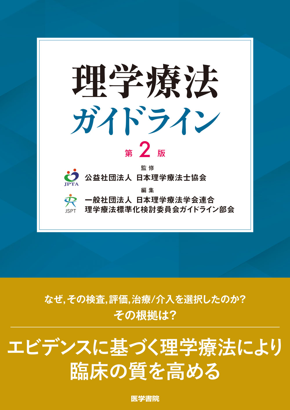 理学療法ハンドブック、第2巻 理学療法ハンドブック｜理学療法士を知る｜公益社団法人 日本