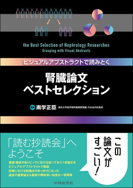 腎臓論文ベストセレクション | 神陵文庫