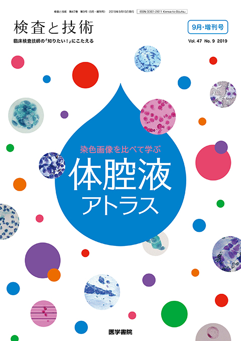 体腔液アトラス | 神陵文庫