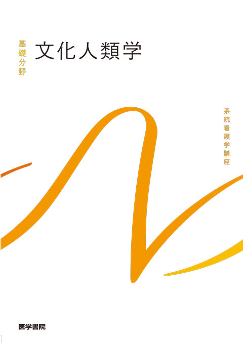 系統看護学講座 2022年版 医学書院 系統看護学講座 医学書院
