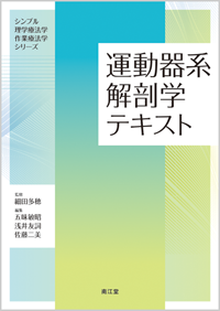 運動器系解剖学テキスト | 神陵文庫