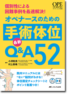 中古】オペナーシング 2018年5月号(第33巻5号)特集：手術室