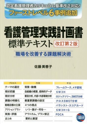 看護管理学習テキスト第1~5巻+別巻、実践計画書 看護管理実践計画書標準テキスト 改訂第2版 | 神陵文庫