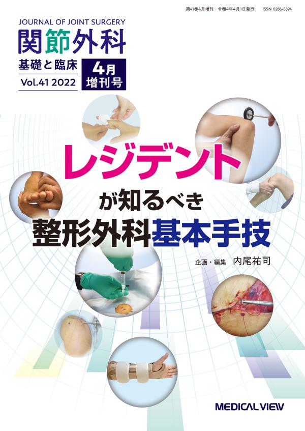 最新外科手術手技11冊(2、3、4、5、6、7、8、9、10、12、13)他1冊 レジデントが知るべき整形外科基本手技（関節外科 2022年4月増刊