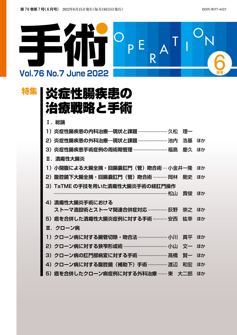 炎症性腸疾患の臨床 診断から治療まで 改訂第2版 炎症性腸疾患update（Vol.134 No.5）（2024年11月号）: 雑誌／南江堂