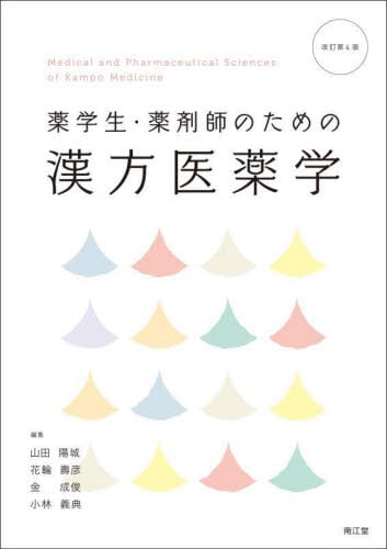薬学部　教科書　参考書　薬学生　薬剤師 ファッション Amazon.co.jp: 薬学部 教科書 参考書 薬学生