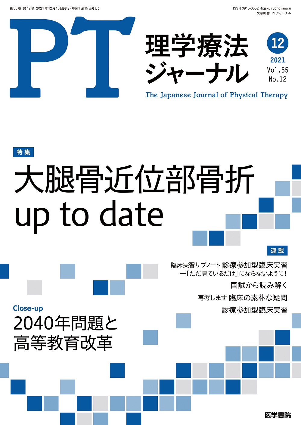 PT理学療法ジャーナル　まとめ売り 理学療法ジャーナル｜定期購読4%OFF - 雑誌のFujisan