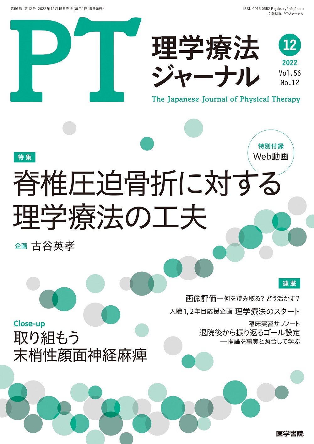 医学書　理学療法　作業療法 解剖学 第5版 (標準理学療法学・作業療法学 専門基礎分野