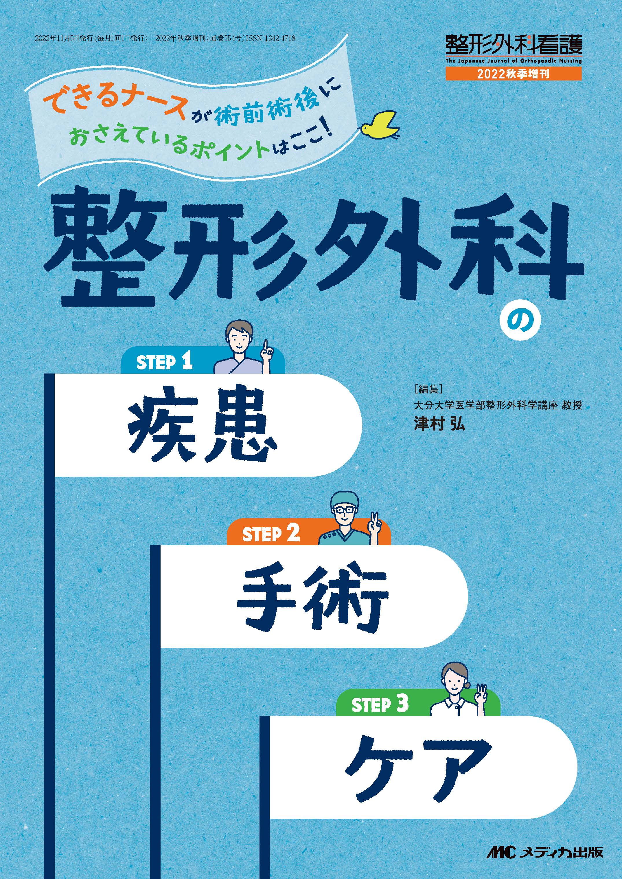 整形外科の疾患・手術・ケア | 神陵文庫